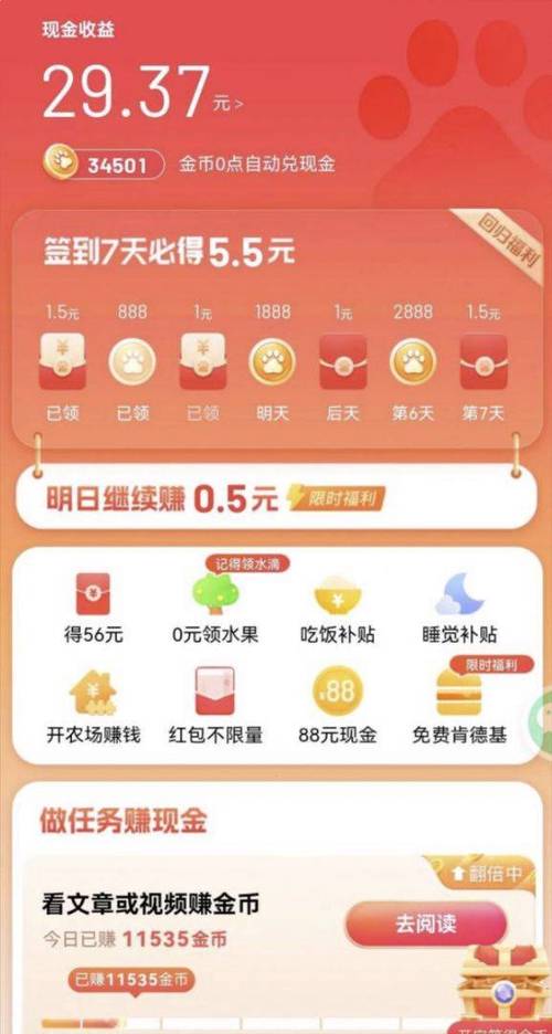 番柚赚钱app缩略图
