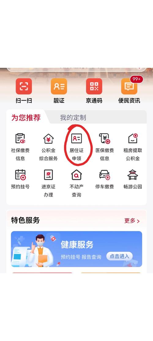 北京居住证办理时间