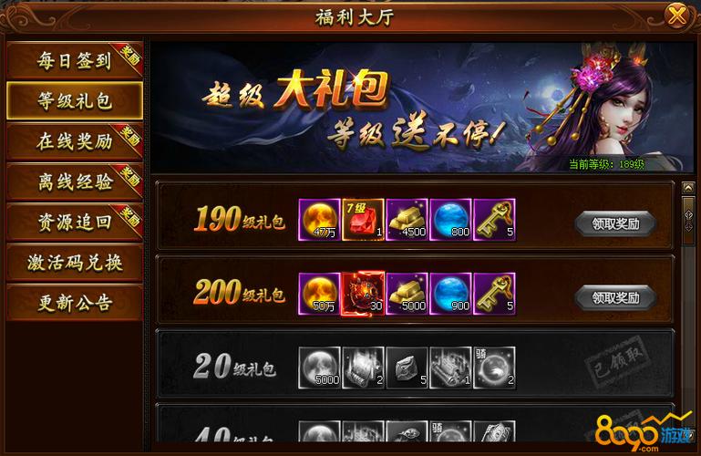 放置霸业礼包码