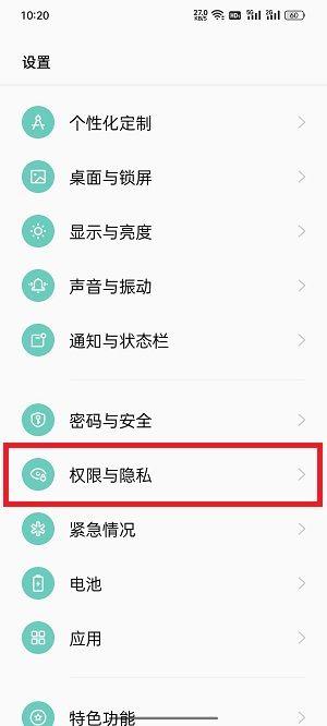 oppo隐私空间开启方法