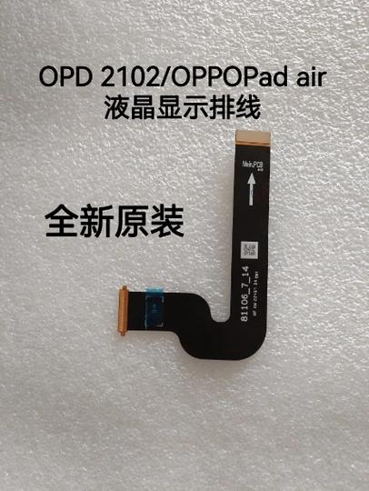 oppo手机屏幕换排线多少钱缩略图