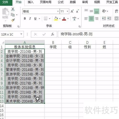 excel表格分列拆分图标