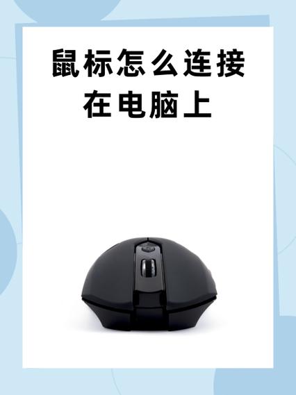 苹果笔记本usb鼠标怎么连接电脑游戏截图