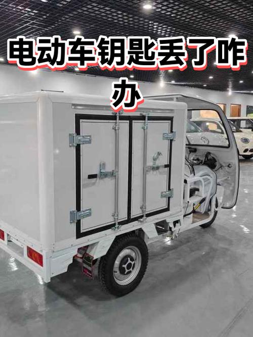电动车丢了钥匙怎么办缩略图