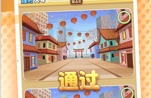 全民来找茬 人人领红包缩略图
