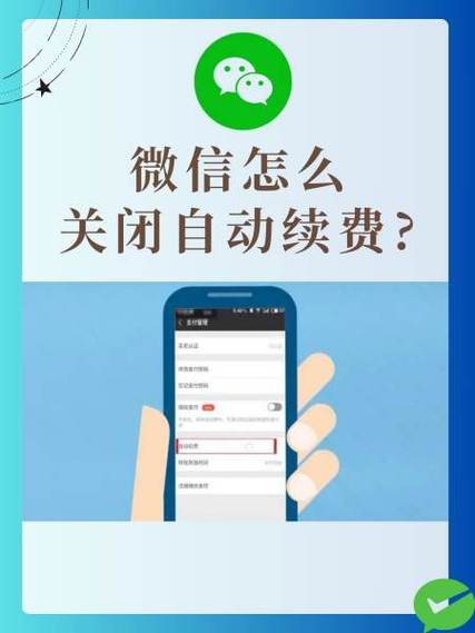 微信自动续费从哪里