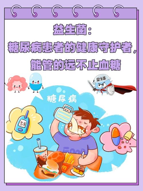 糖尿病专用益生菌品牌