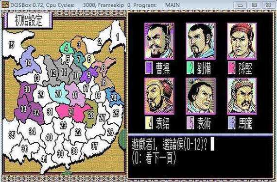 三国志2中文汉化版游戏截图