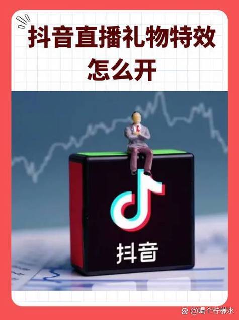 抖音怎么关闭礼物特效缩略图