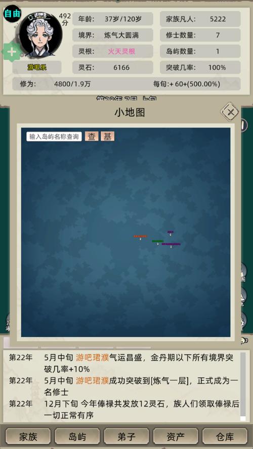 折相思修仙家族模拟器6.5缩略图