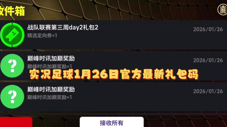 实况足球苹果礼包码图标