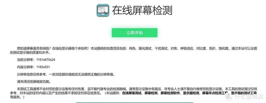 手机屏幕显示在线检测