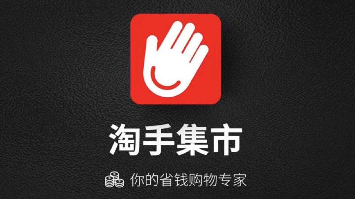 淘手集市下载缩略图
