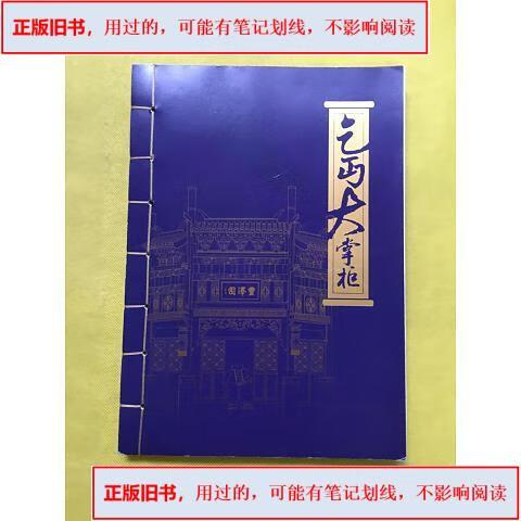 乞丐大掌柜缩略图