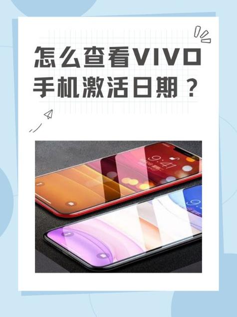 vivo查询激活日期官网图标
