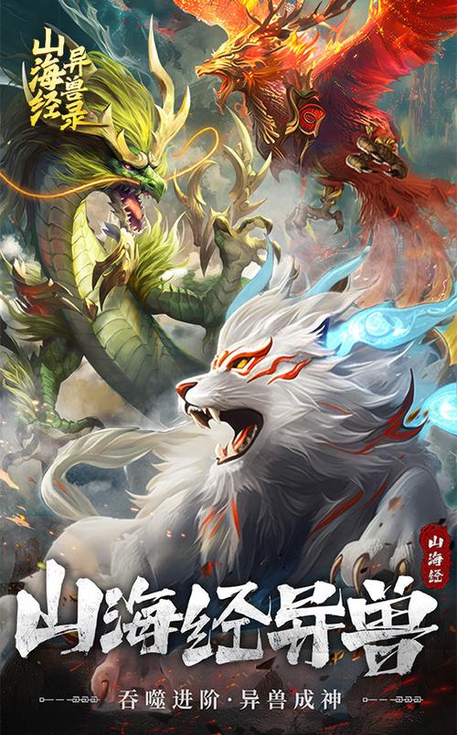 山海经广告和游戏不一样图标