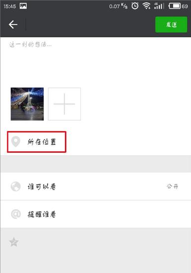 微信怎么设置定位店铺地址图标