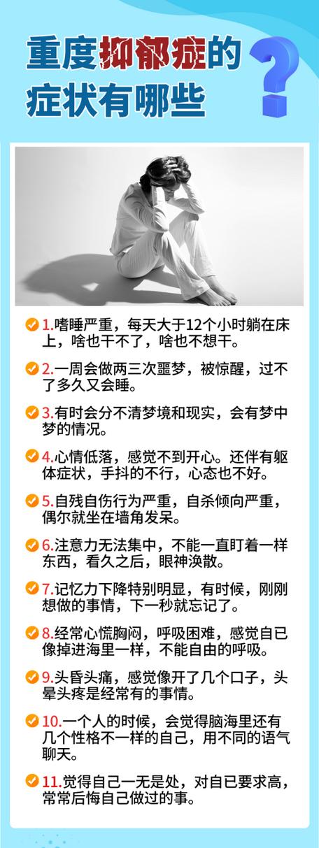 忧郁症有哪些症状缩略图