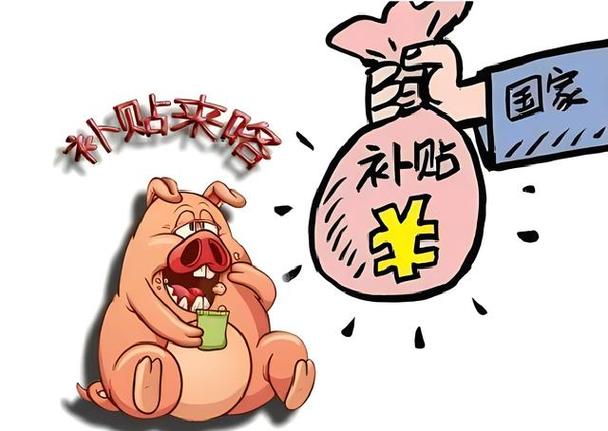 养猪有补贴吗图标