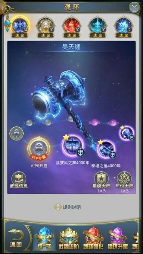 斗罗大陆武魂觉醒昊天锤技能搭配