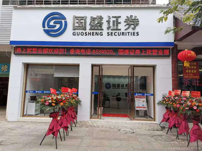 国盛证券营业部地址游戏截图