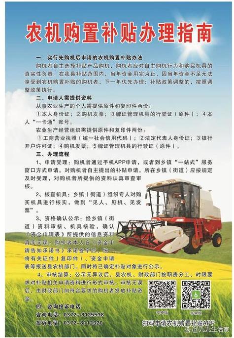 农机补贴缩略图