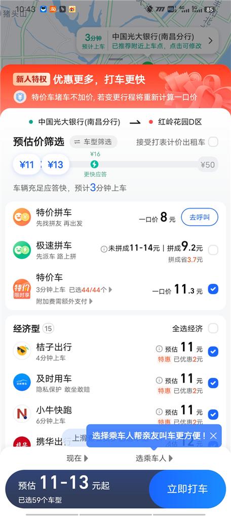 高德地图高德打车缩略图