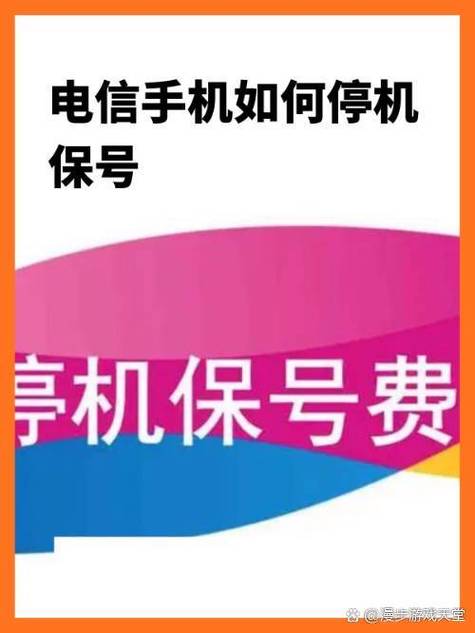 停机保号要交套餐费吗图标