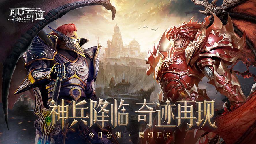 奇迹mu官方正版手游缩略图