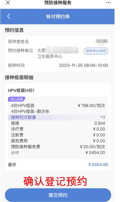 HPV疫苗预约官网缩略图