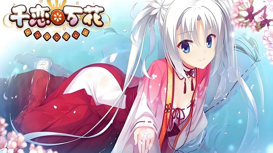 千恋万花直装版(免费)平板缩略图