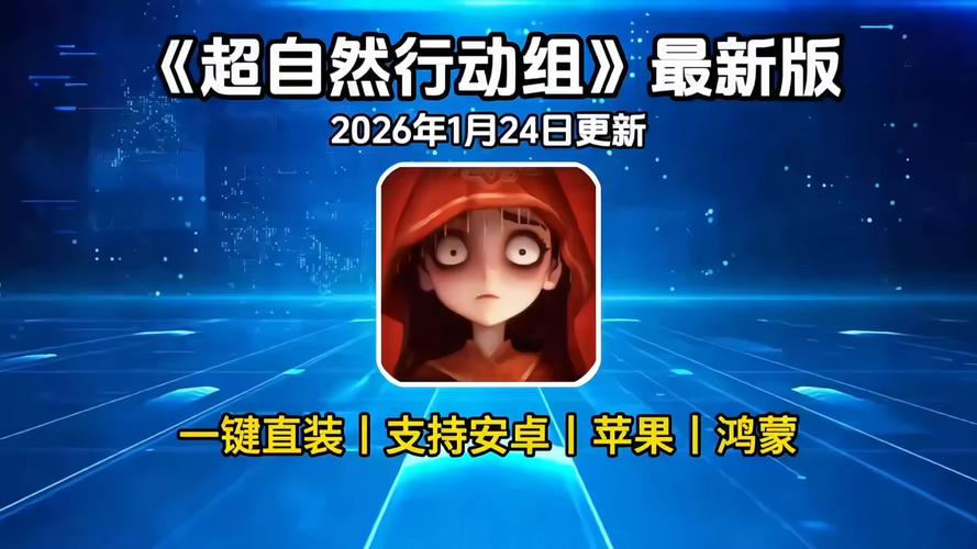 超自然1.24版本下载链接
