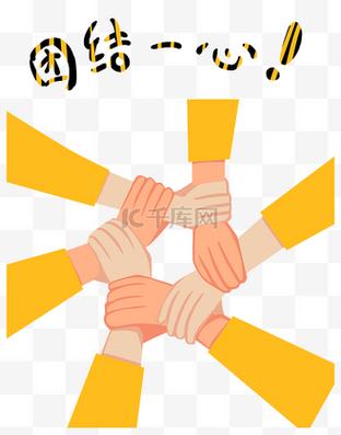 we are one