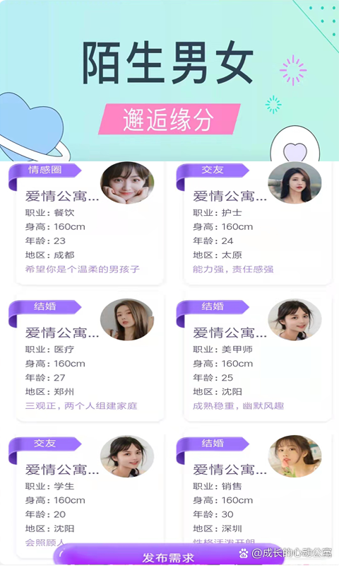 下载对聊交友