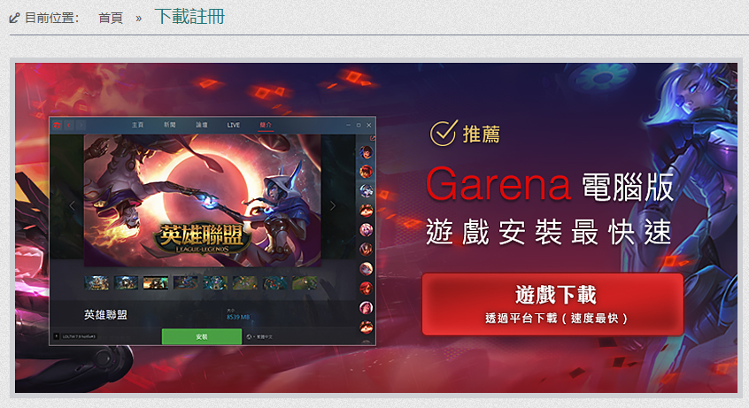 台服garena手机版下载