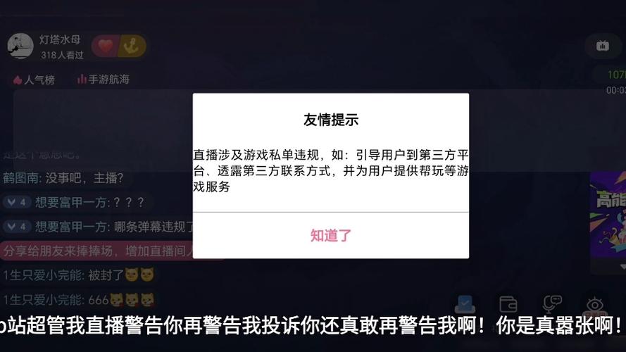 b站直播 进去直播间提示缩略图