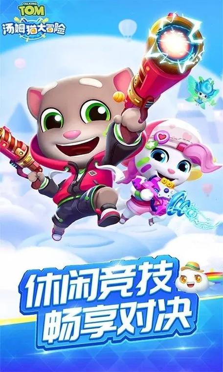 汤姆猫大冒险挂图标