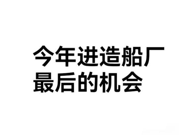 大连船厂招聘信息最新招聘缩略图