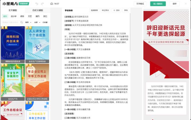 公众号免费排版编辑器