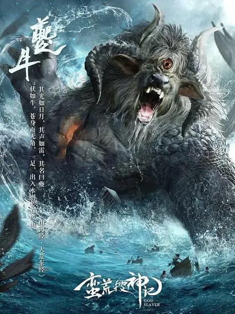 夔牛的真身是什么图标
