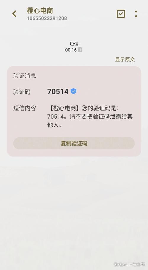 手机突然收到陌生验证码怎么办图标