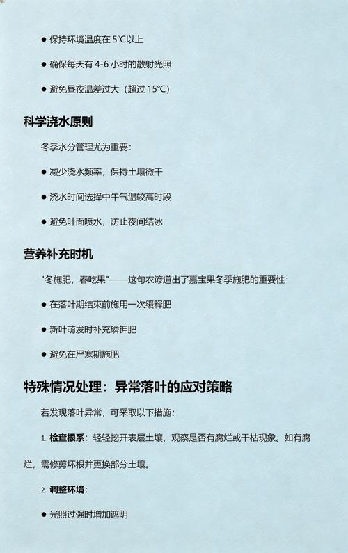 嘉宝果冬天落叶正常吗