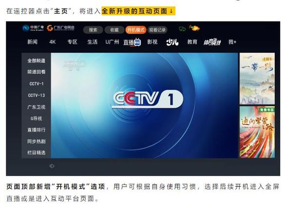广电IPTV破解版游戏截图