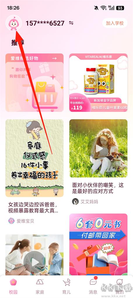 爱维宝贝官方免费下载安装