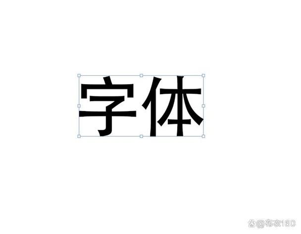 漂尾加粗和整体加粗图标
