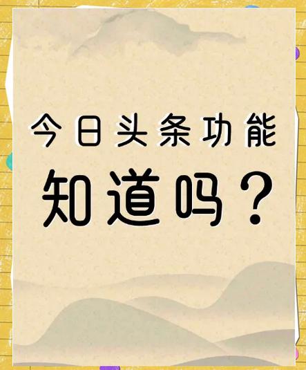 今日头条赚钱技巧缩略图