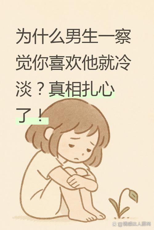 男生突然对你冷淡是什么情况图标