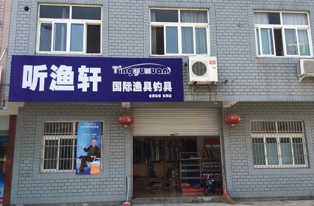 加盟渔具店哪家最好