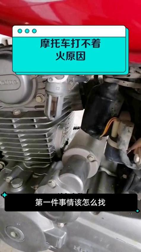 摩托车不点火最简单三个原因图标