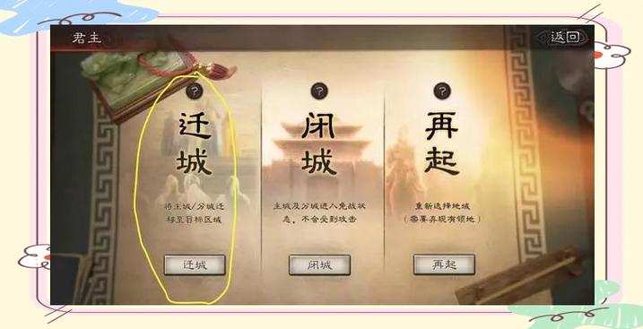 三国志战略版迁城攻略